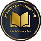 بوت المراجعات المركزة 2023 📚