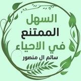 السهل الممتنع في الأحياء 📓