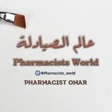 عالم الصيادلة