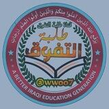 بوت طلبة التفوق 📚