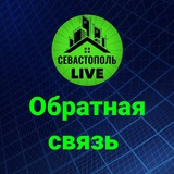 Севастополь - 𝗟𝗜𝗩𝗘