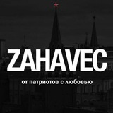 ZAHAVEC