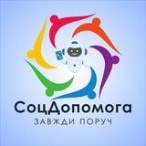 СоцДопомога