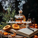 Бот | Архив 15.11–14.12.2024 | Частный канал «Доктор Амина»