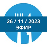 Прямой эфир 26.11 с Еленой Санжаровской
