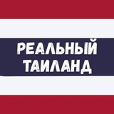 DTV от Реального Таиланда