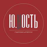 Школа музыки "Юность"