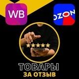 Товары в подарок 🎁