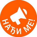 Нађи ме bot