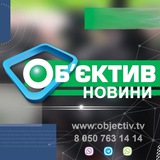 objectiv | повідомити новину