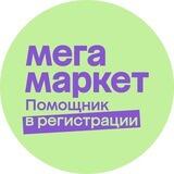 Подключение к Мегамаркету