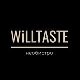 Will Taste необистро
