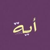 - آيــة 🤍.