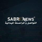 صابرين نيوز الإخبارية