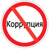 Siz benen Korrupciyaǵa qarsı gúresemiz!
