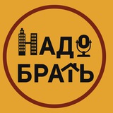 Чат-менеджер «АН Надо брать»