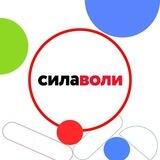 Сила Воли