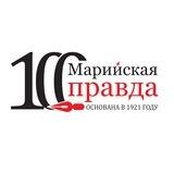 Марийская правда