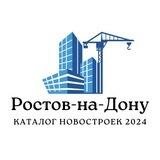 Помощник Новостройки Ростова