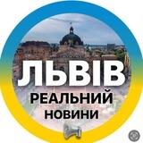Надіслати новину в Реальний Львів