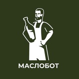 Маслобот с акциями 😍