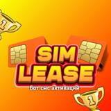 SimLease | Приём СМС на виртуальный номер