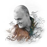الشهيد قاسم سليماني