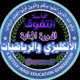 تصحيح مادة الرياضيات والانكليزي 📝