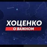 VoprosHocenko