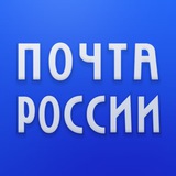 Почта России | Поддержка