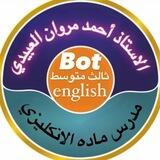 بوت انكليزي ثالث متوسط