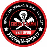 УФ Белгород - Сообщения