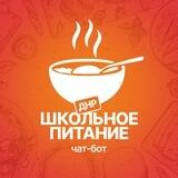 Питание в школах ДНР