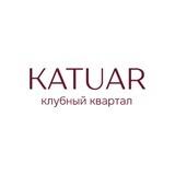 Клубный квартал KATUAR