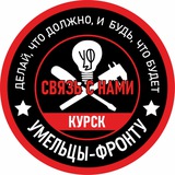 УФ-Курск Сообщения