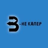 Бот - не капер
