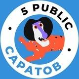 Предложка Саратов №1