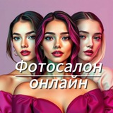 Фотосалон | Photo Salon 📸