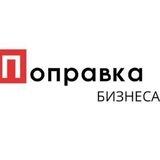 PopravkaBiznesa