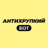 Антихрупкость 2025