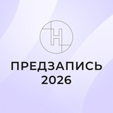 НOO — предзапись