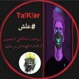 تواصـل عـلشّ 🌿