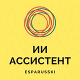 EspaRusskiPromoAI