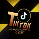 بوت تحميل من التيكتوك
