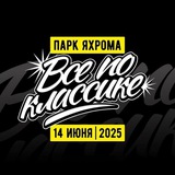 Все По Классике