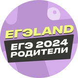 РОДИТЕЛИ И ЕГЭ 2024