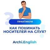 Практикум по аудированию