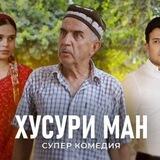 Хусури ман кисми 11