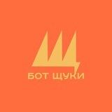 Бот Щуки 📍Москва