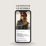 #СамарскаяСплетница